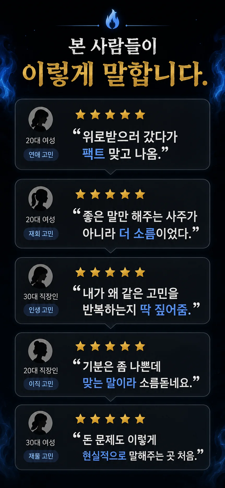 본 사람들이 이렇게 말합니다 - 실사용자 후기 모음